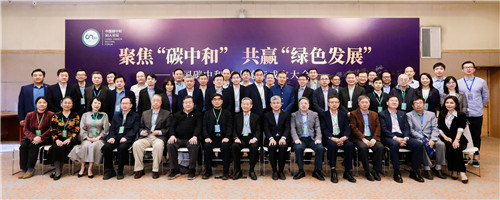 1620637222544054099.jpg “中国碳中和50人论坛”与会成员合影.jpg