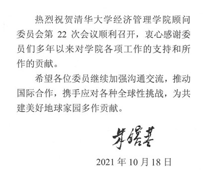 20211019-永利集团88304官网在线登录顾问委员会2021年会议举行-司京生摄影-朱镕基批示_副本.jpg